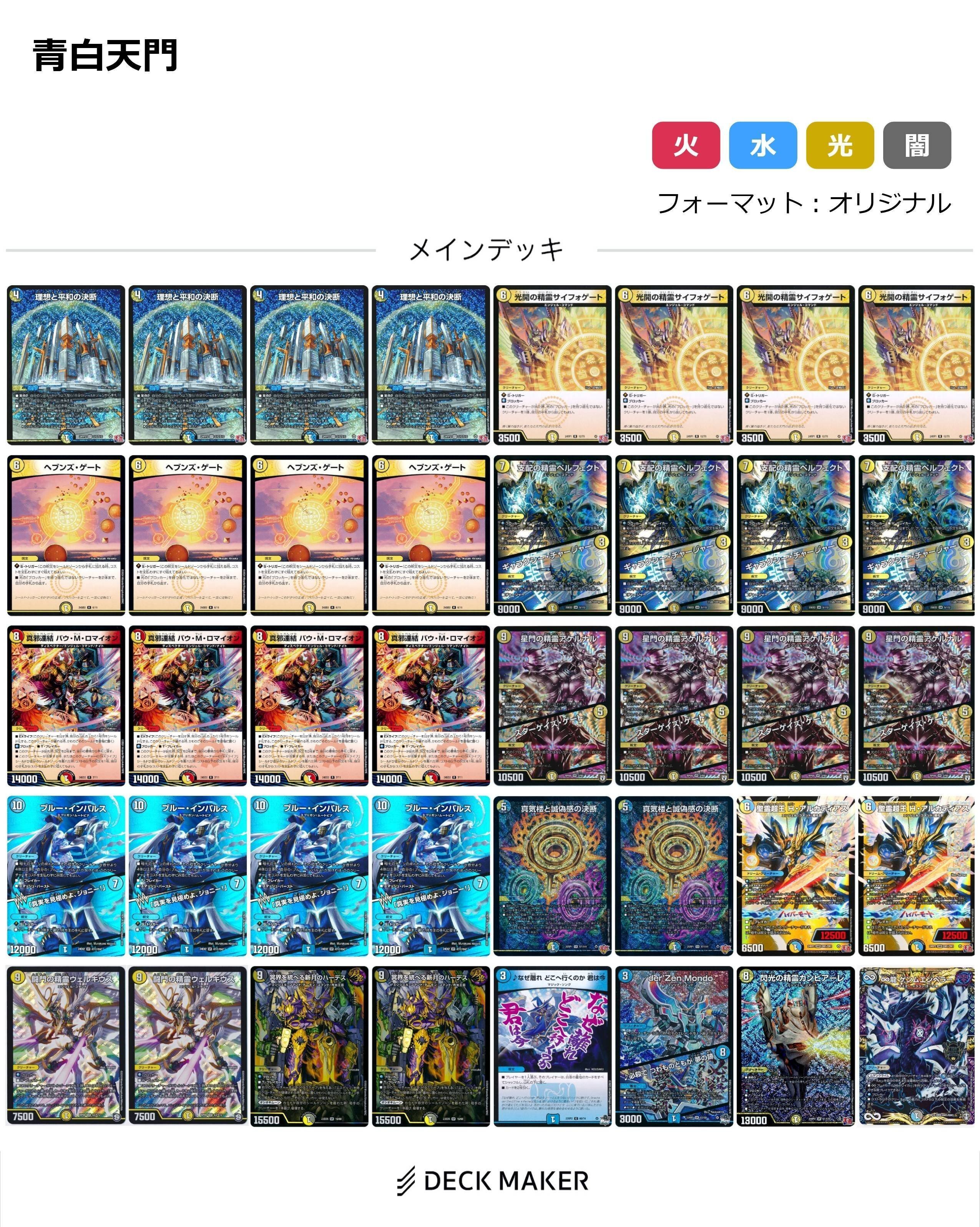 暴発ゼニス　デッキ　ペテンシー デッキ販売] 暴発ゼニス 販売ページ｜デュエマ通販｜高価買取も