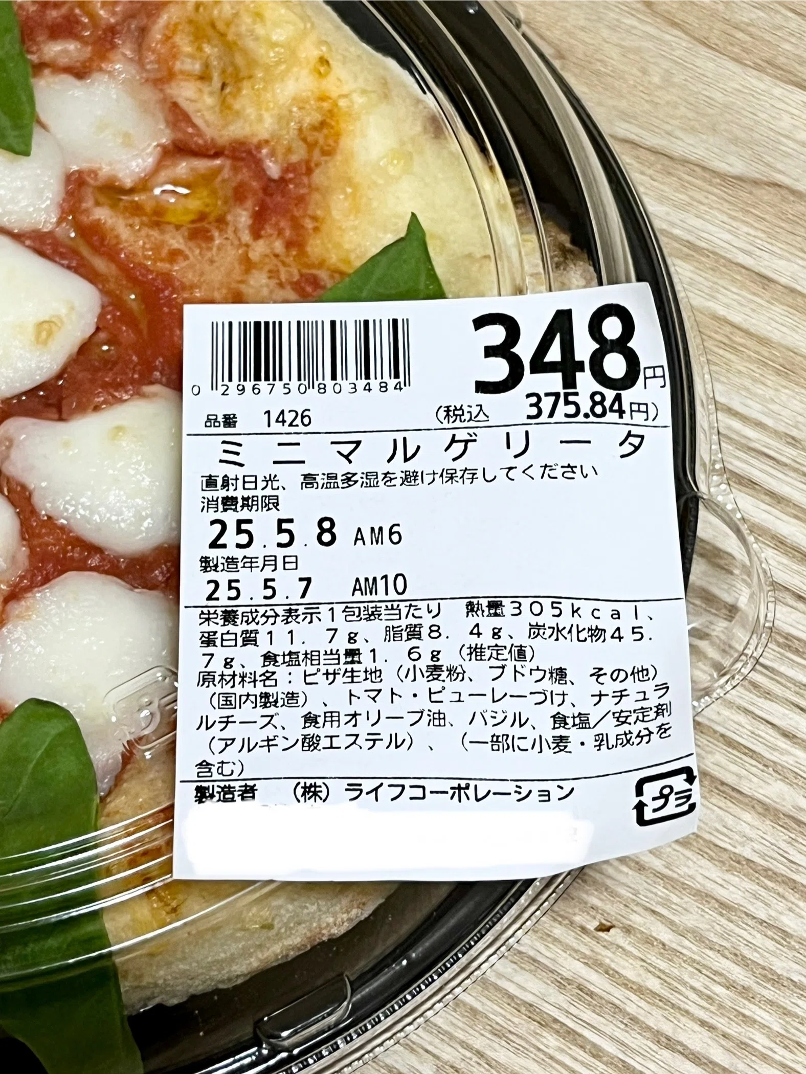 本音レポ☆パン屋さん編]こだわり材料！ライフのマルゲリータピザ