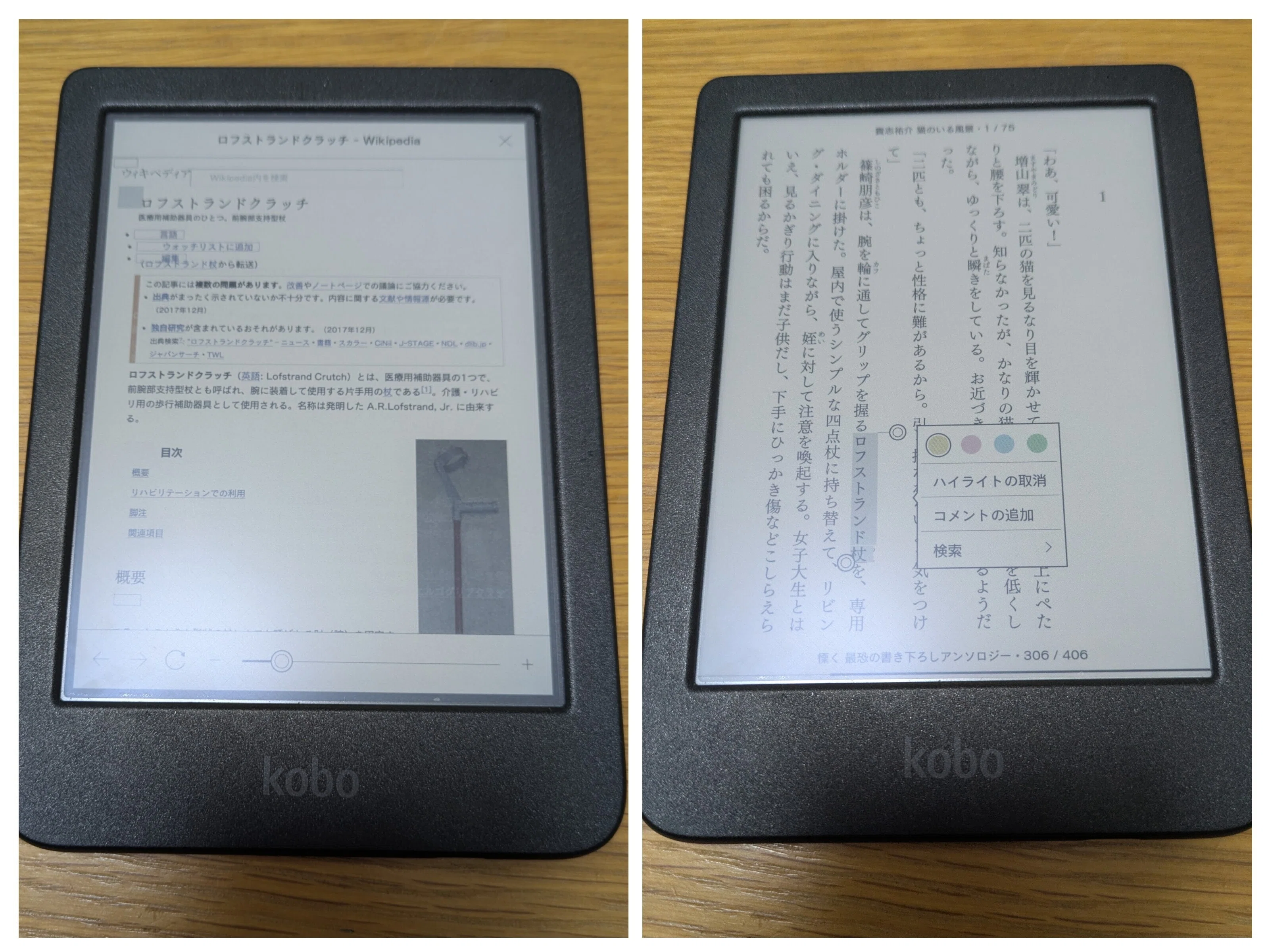 Kobo Crala coulorレビュー～半年くらいKobo生活を送って～｜ぼんどん