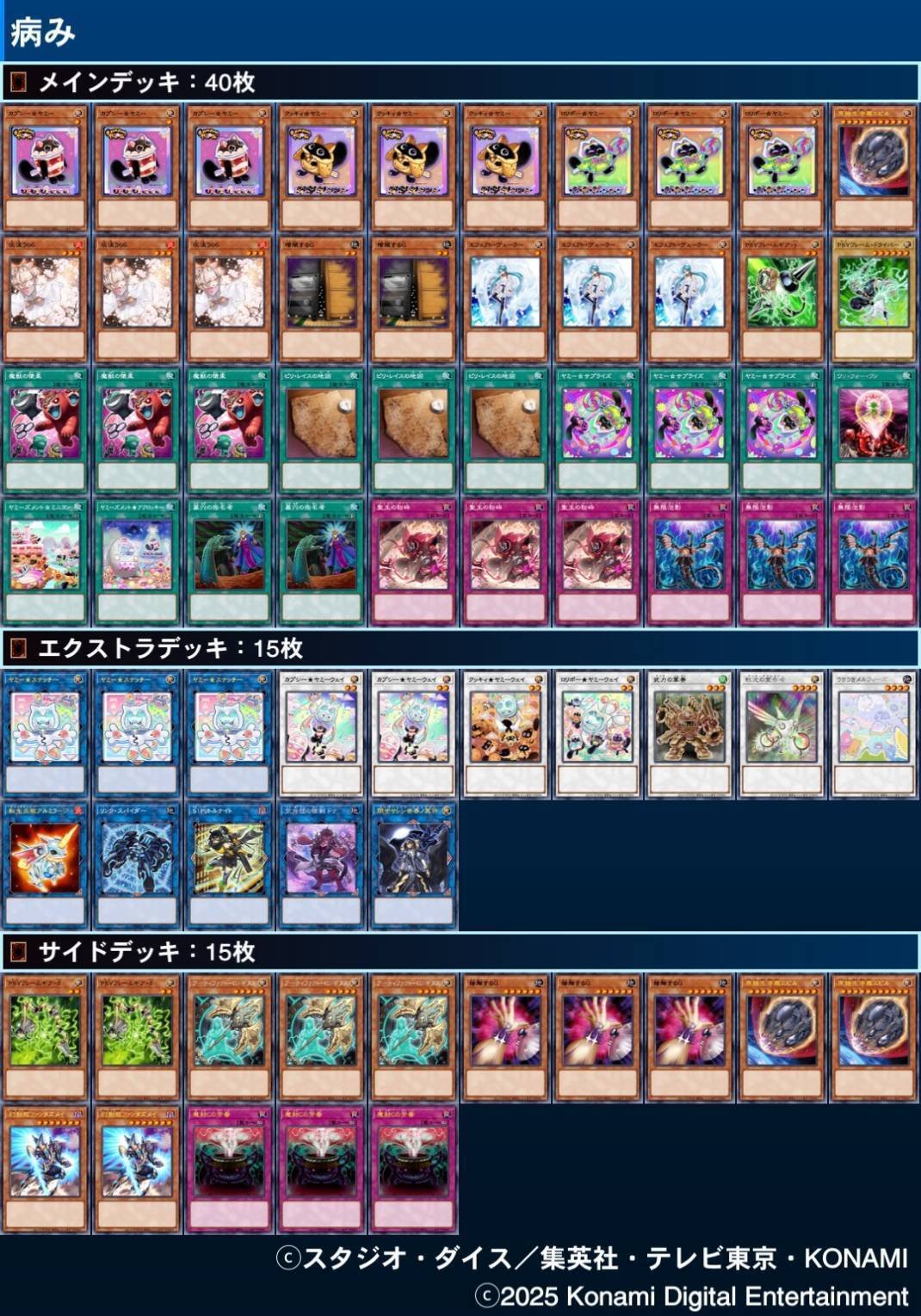 ヤミーデッキ大会優勝構築 ヤミー☆スナッチー (サイドデッキあり) 大会優勝構築 ヤミーデッキ カプシー クッキィ ロリポー ヤミー