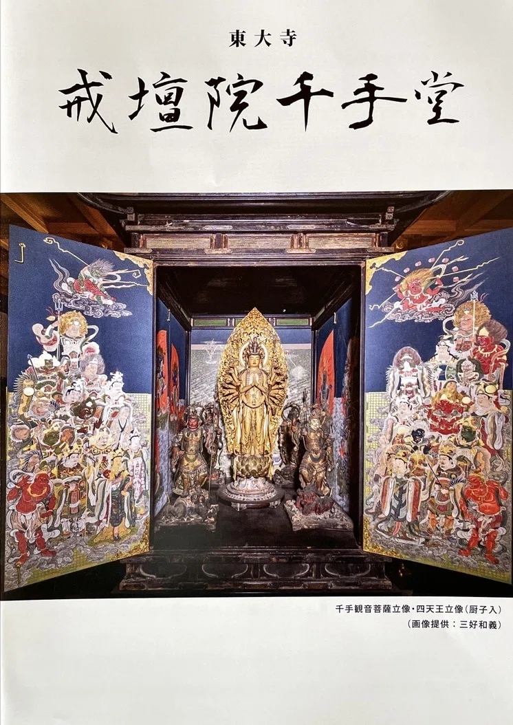 奈良の大仏さまで知られる「東大寺」｜秋乃栗子