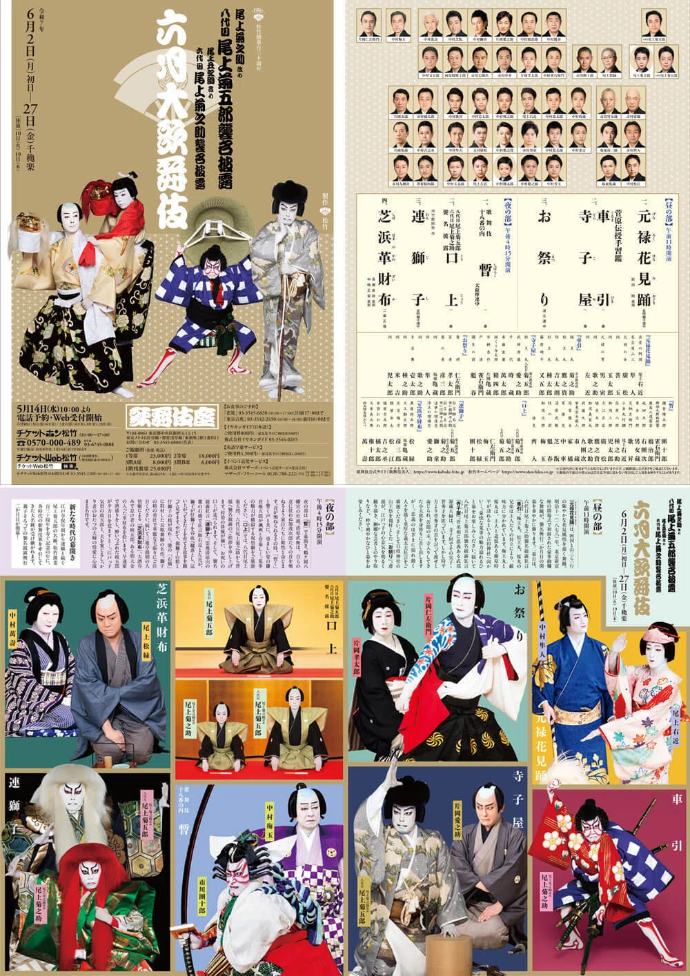 初心者さん向け！演目ざっくり紹介】6月歌舞伎座「六月大歌舞伎」公演
