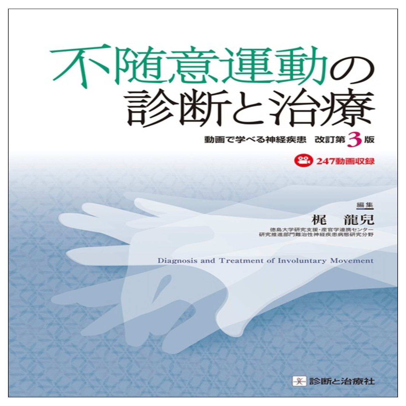 2025年5/21～5/25 日本神経学会・日本整形外科学会 各学術集会販売情報