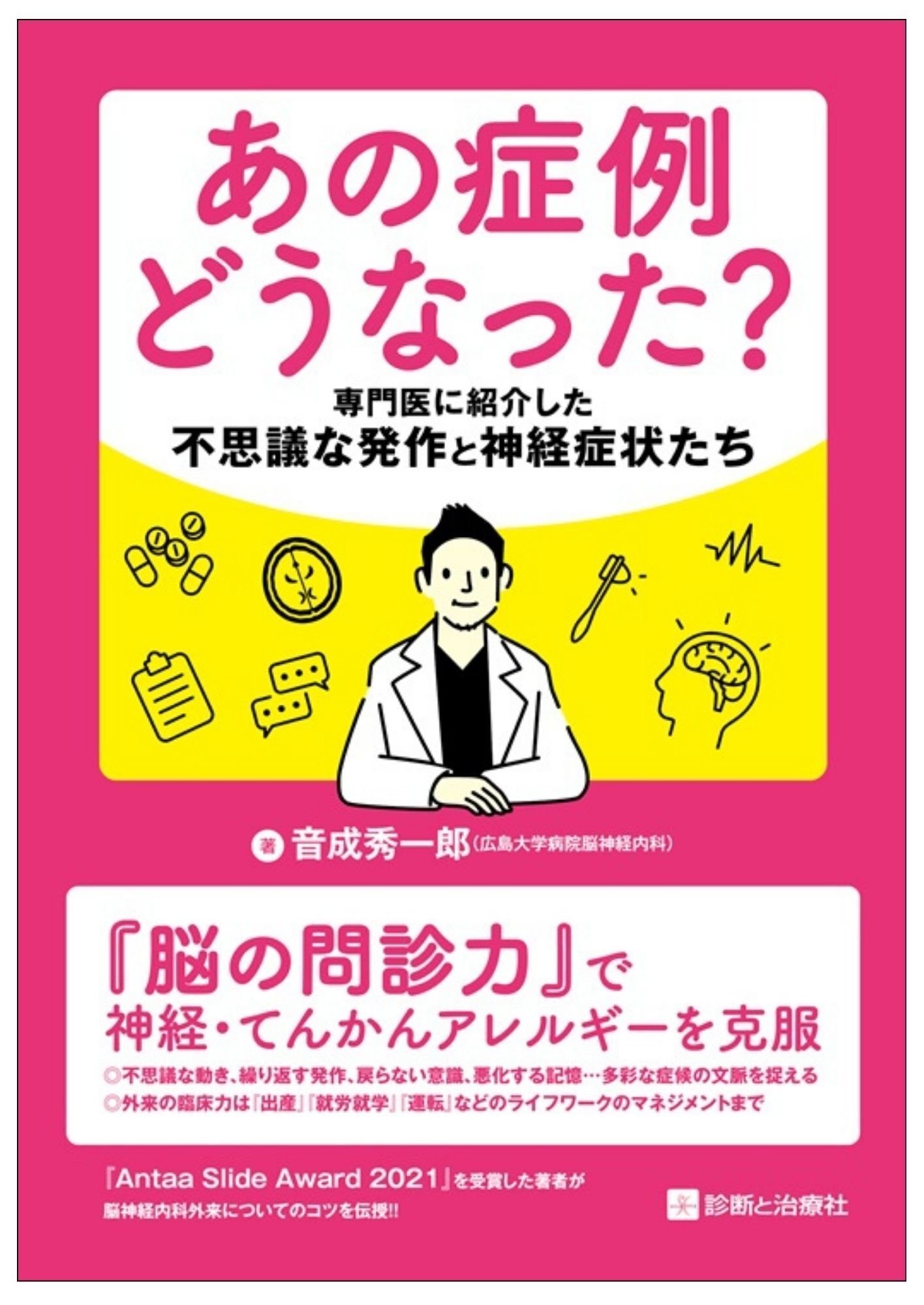 脳神経内科 2020年 12 月号 [雑誌] 脳神経外科速報 2023年1号 (発売日2022年12月29日) | 雑誌/定期