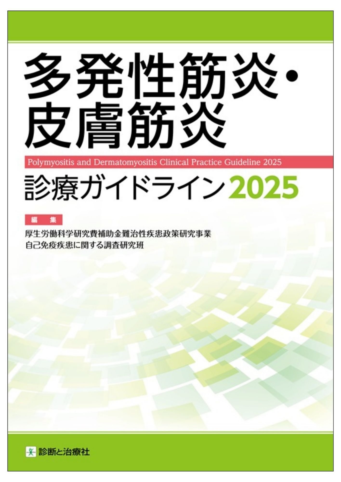 2025年5/21～5/25 日本神経学会・日本整形外科学会 各学術集会