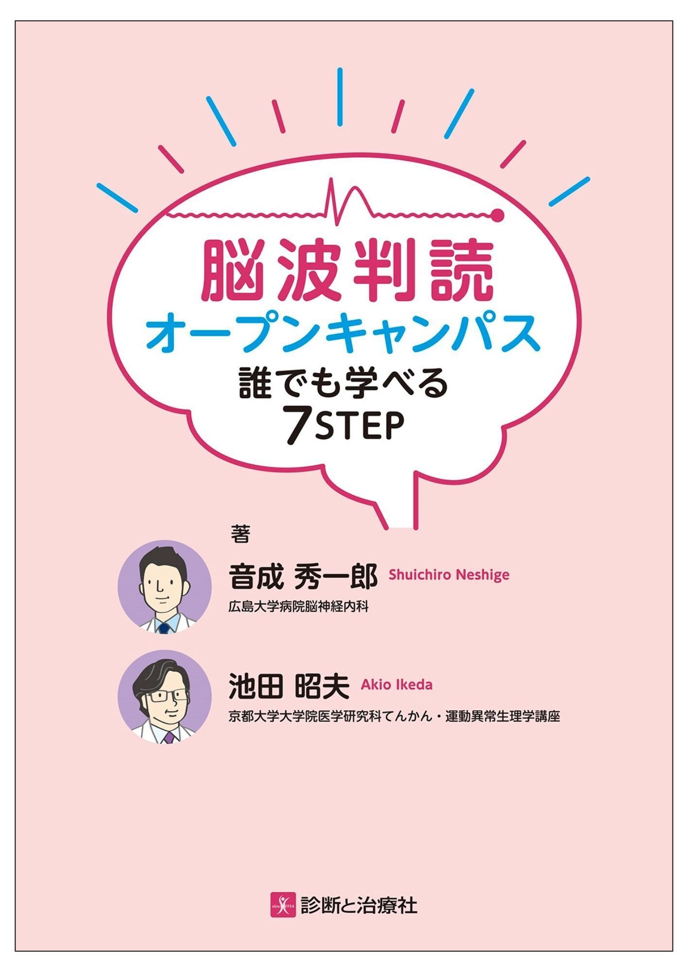 2025年5/21～5/25 日本神経学会・日本整形外科学会 各学術集会販売情報
