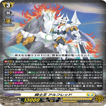 ヴァンガード/DZ-SS11】騎士王 アルフレッド デッキ考察【2025/05/13