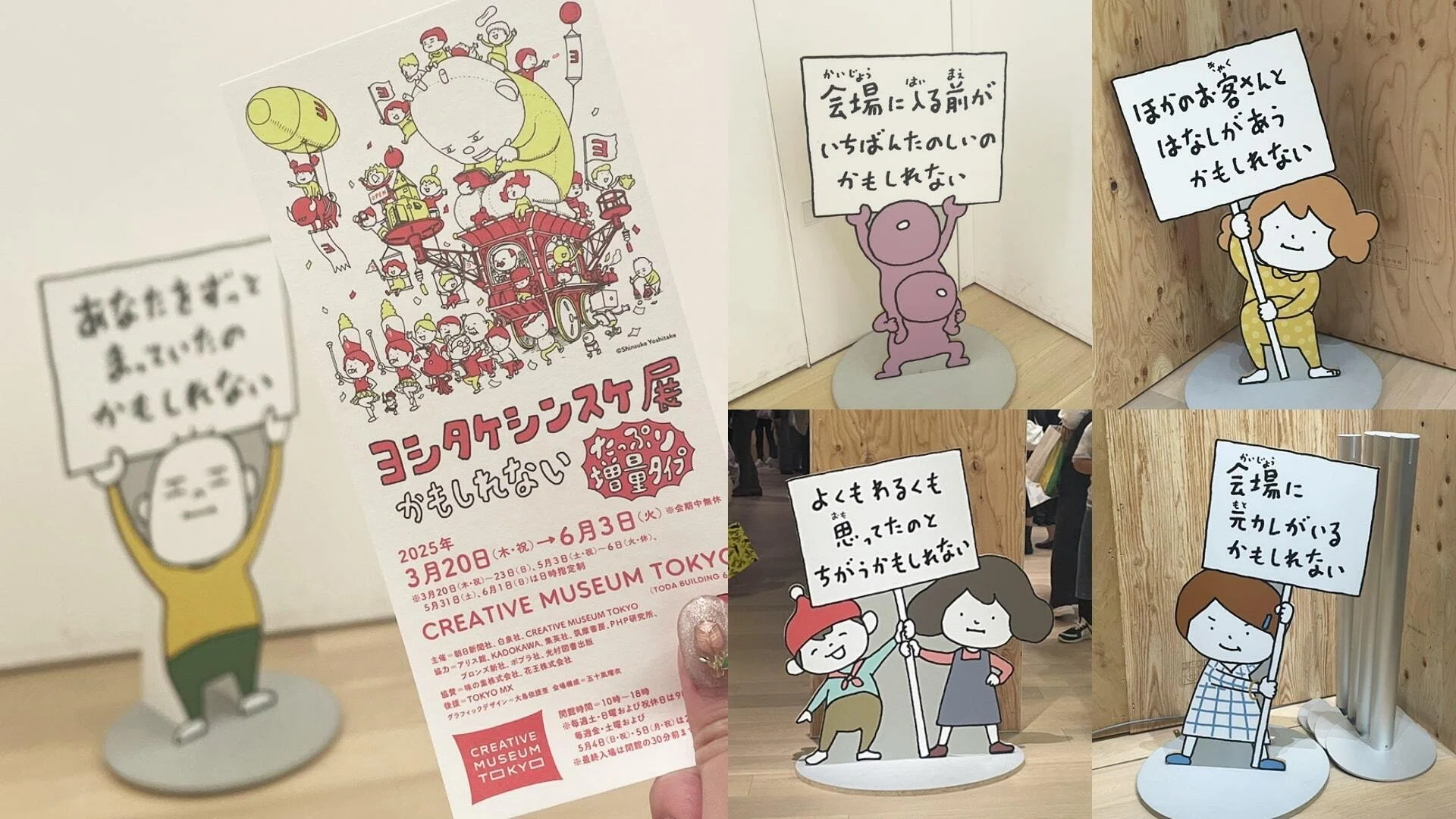ヨシタケシンスケ展かもしれない たっぷり増量タイプ＆購入本の紹介