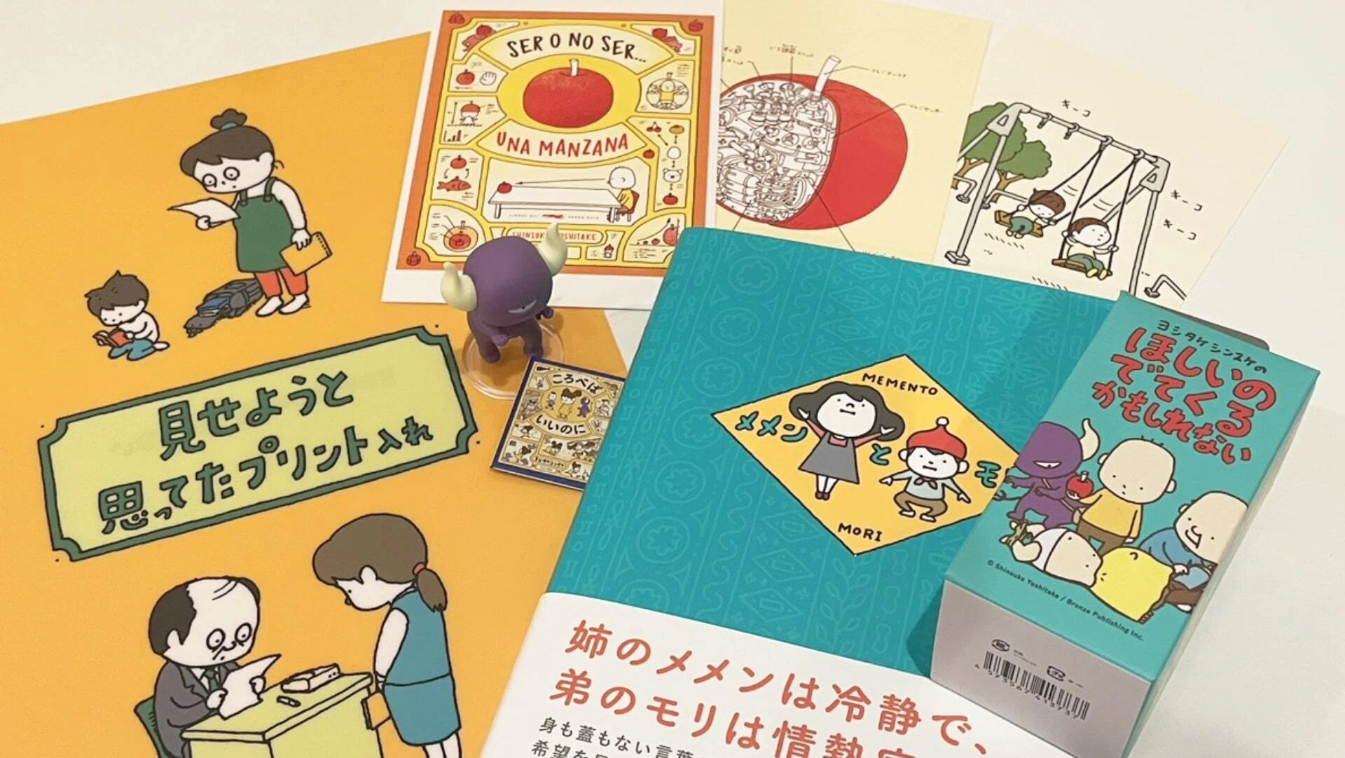 ヨシタケシンスケ展かもしれない たっぷり増量タイプ＆購入本の紹介