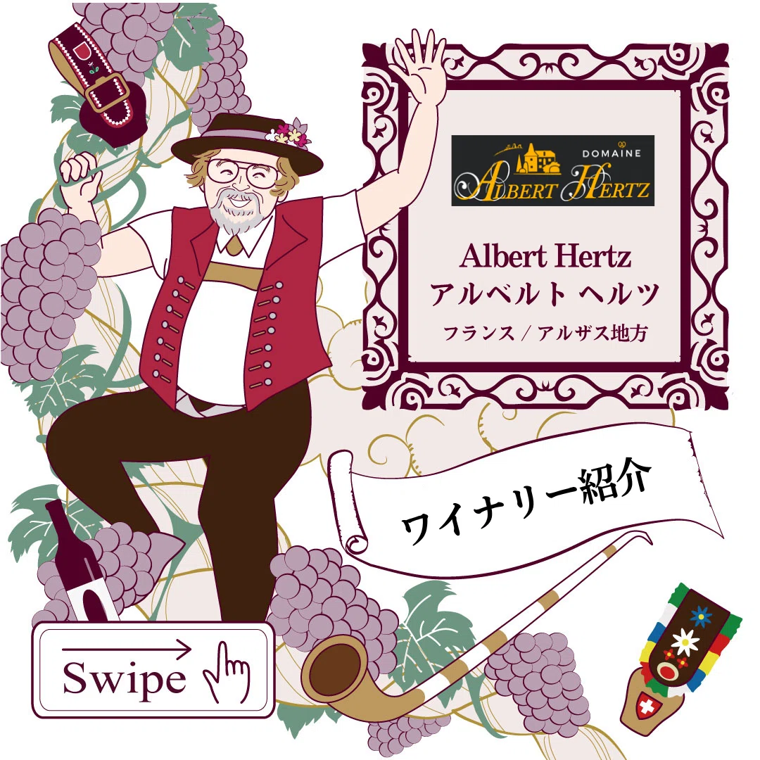 Albert Hertz アルベルト ヘルツ|AlcotradeTrust Albert Hertz アルベルト ヘルツ|AlcotradeTrust
