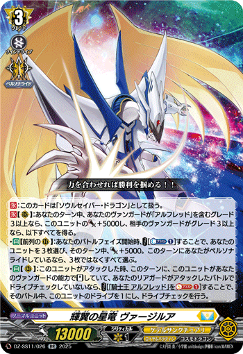 ヴァンガード/DZ-SS11】騎士王 アルフレッド デッキ考察【2025