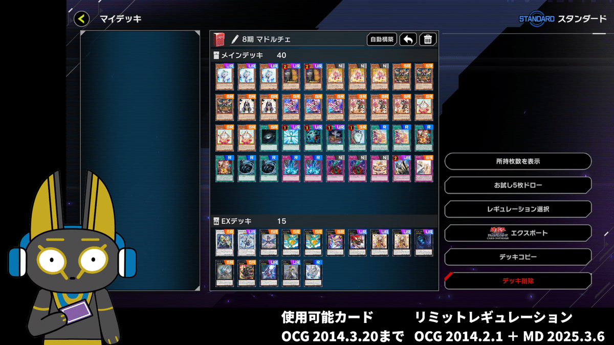 2014 マドルチェ 8期 1402環境【遊戯王マスターデュエル】｜anocami