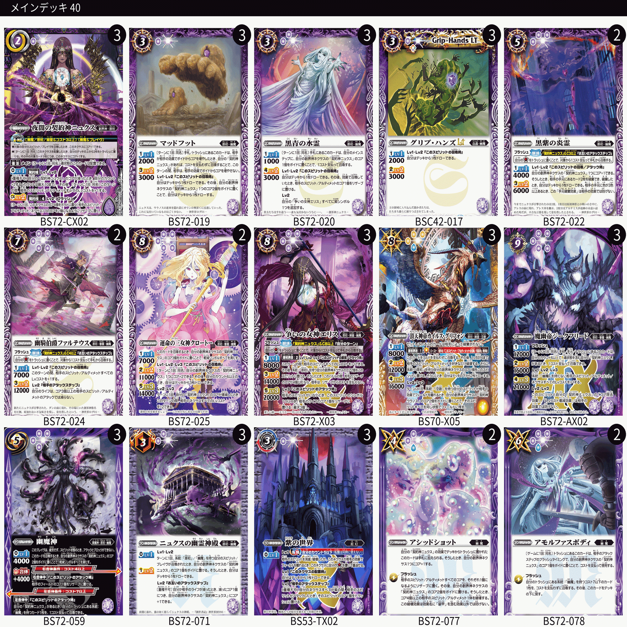 バトスピクラシック クラッキー 再現デッキ ファンデッキ キャラデッキ