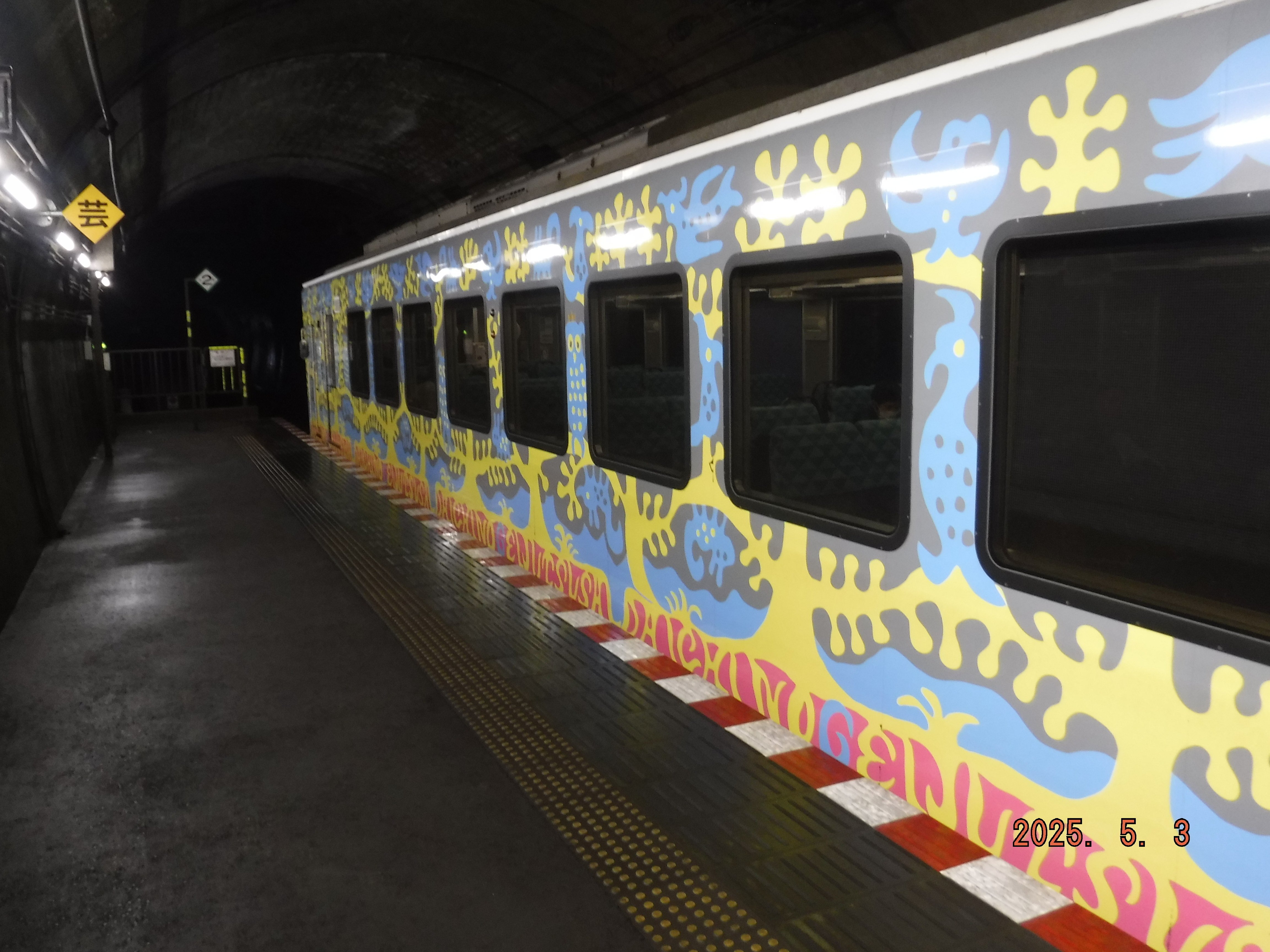 北越急行ほくほく線美佐島駅 エキタグスタンプ｜toyotaboxy