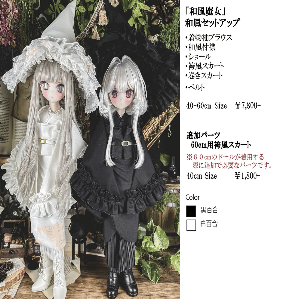 5月25日(日)ドールショウ75夏｜3人の魔女