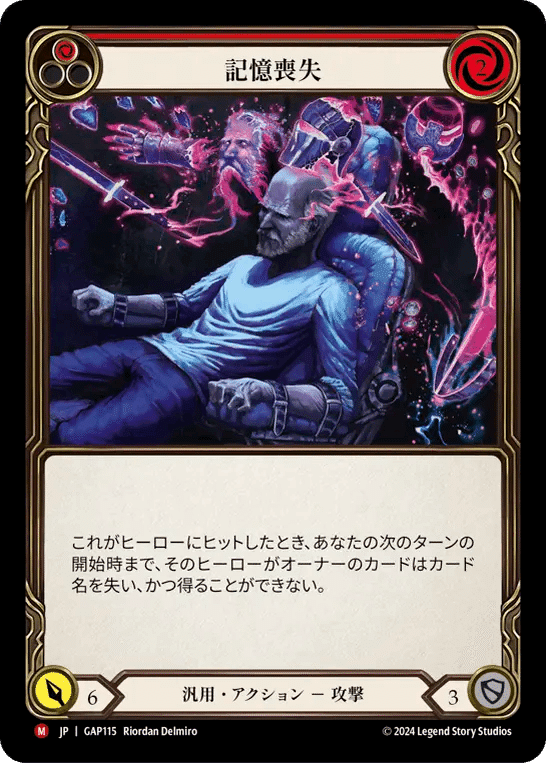 征服の命令 日本語 flesh and blood