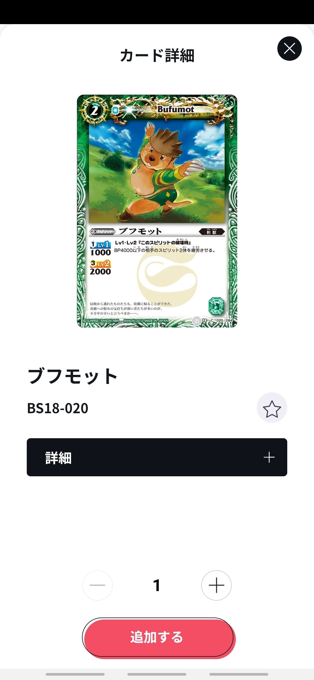 2019/6)轟魔神(BSC34収録)【C】{BS39-058}《青》
