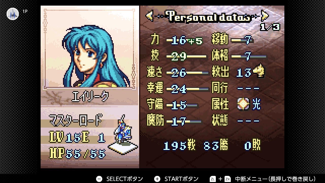 ファイアーエムブレム聖魔の光石】ハード エイリーク編クリア