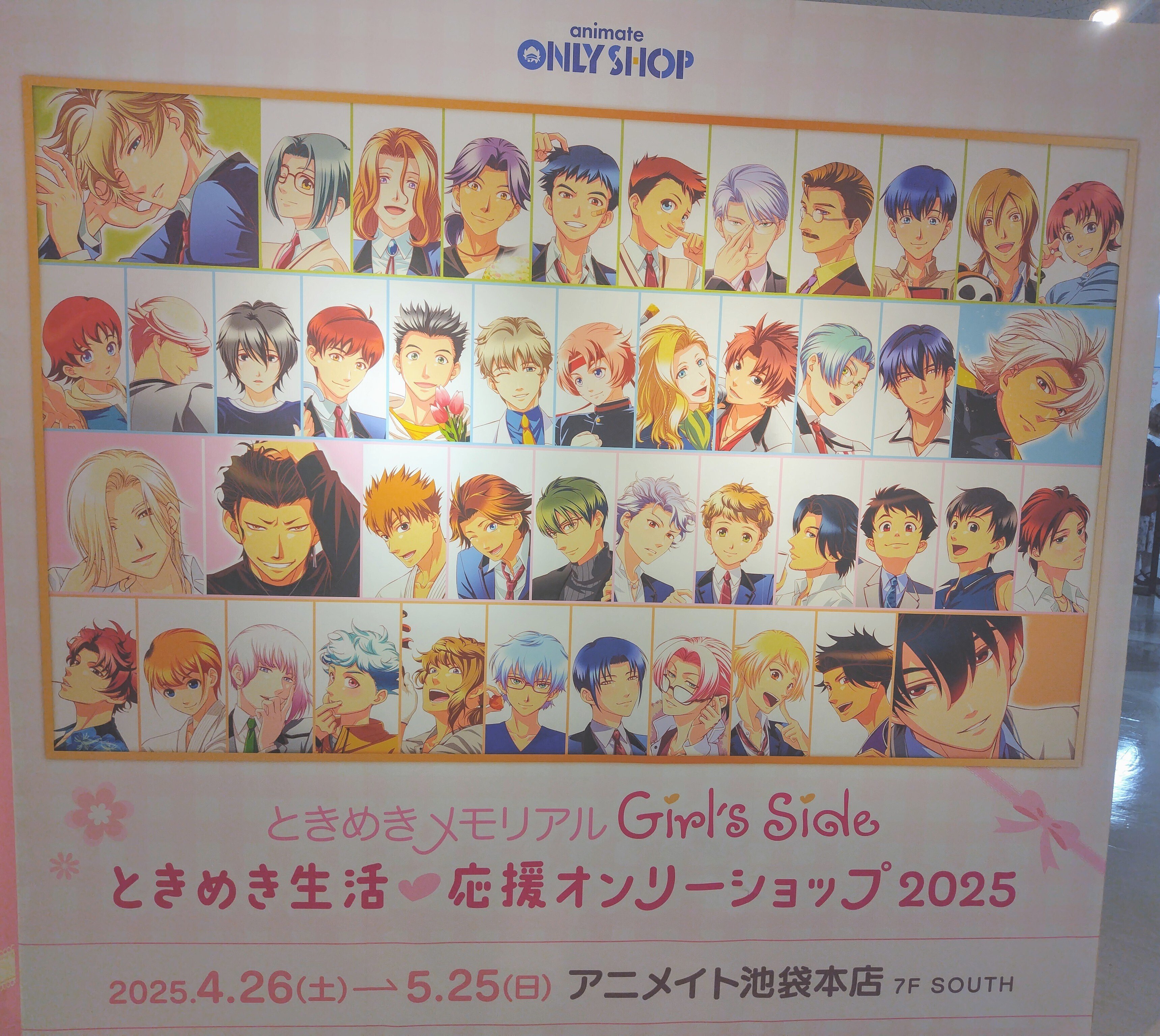 ときメモGSオンリーショップ2025レポ｜りぷとん
