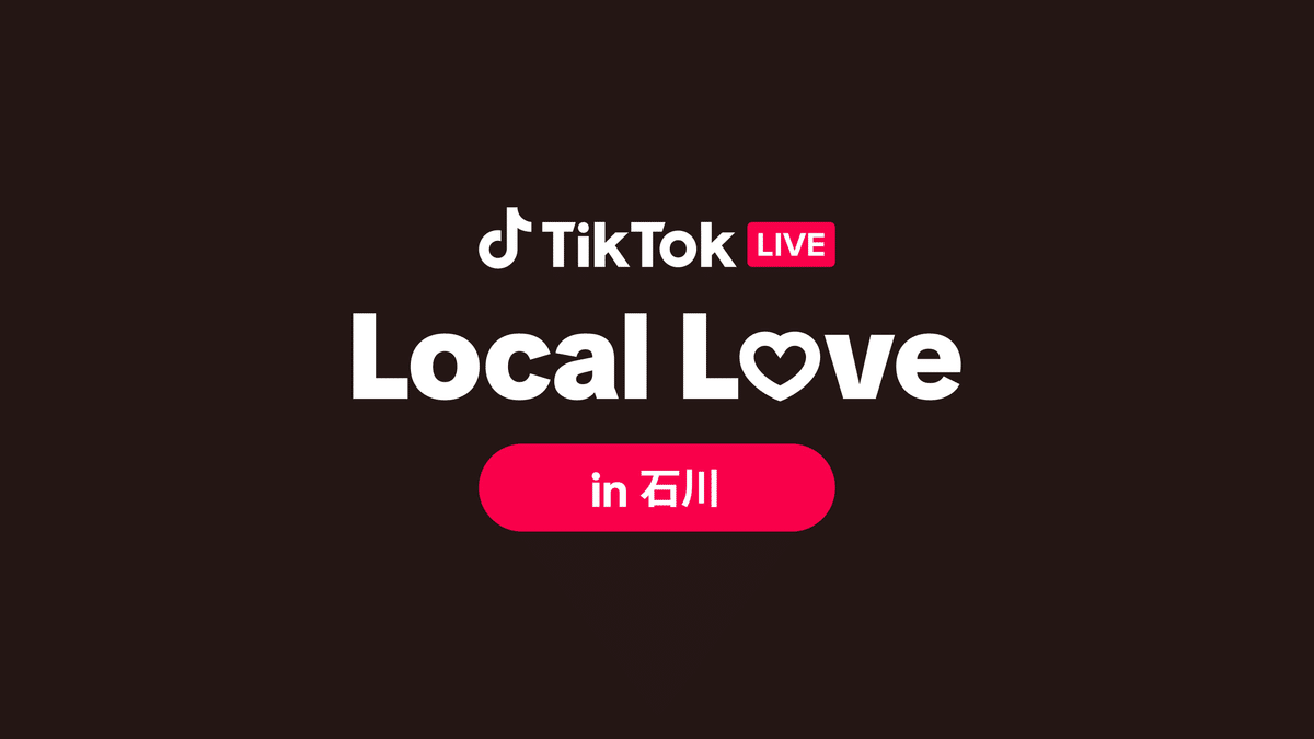 TikTok、LIVE配信や寄付を通じて地元を応援するプロジェクト「TikTok