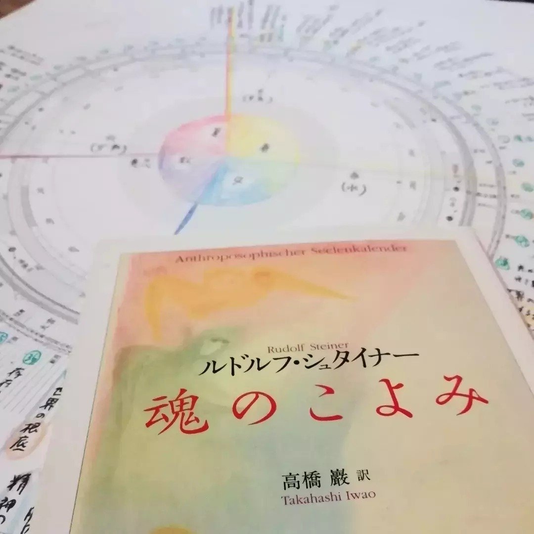 魂のこよみ』を地球暦とともに読む会2025｜ニマとダワーこころと