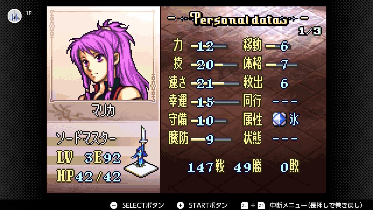 ファイアーエムブレム聖魔の光石】ハード エイリーク編クリア