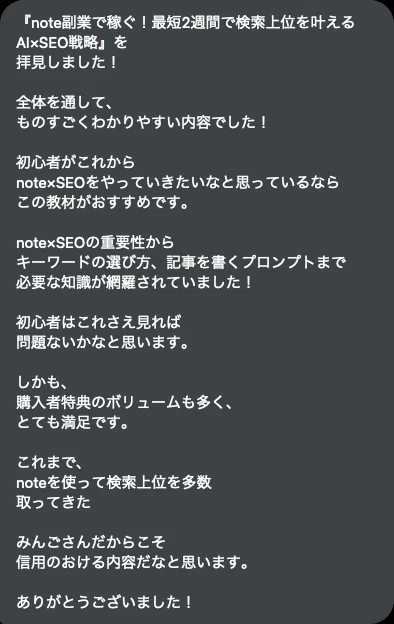まるいちさんからの感想