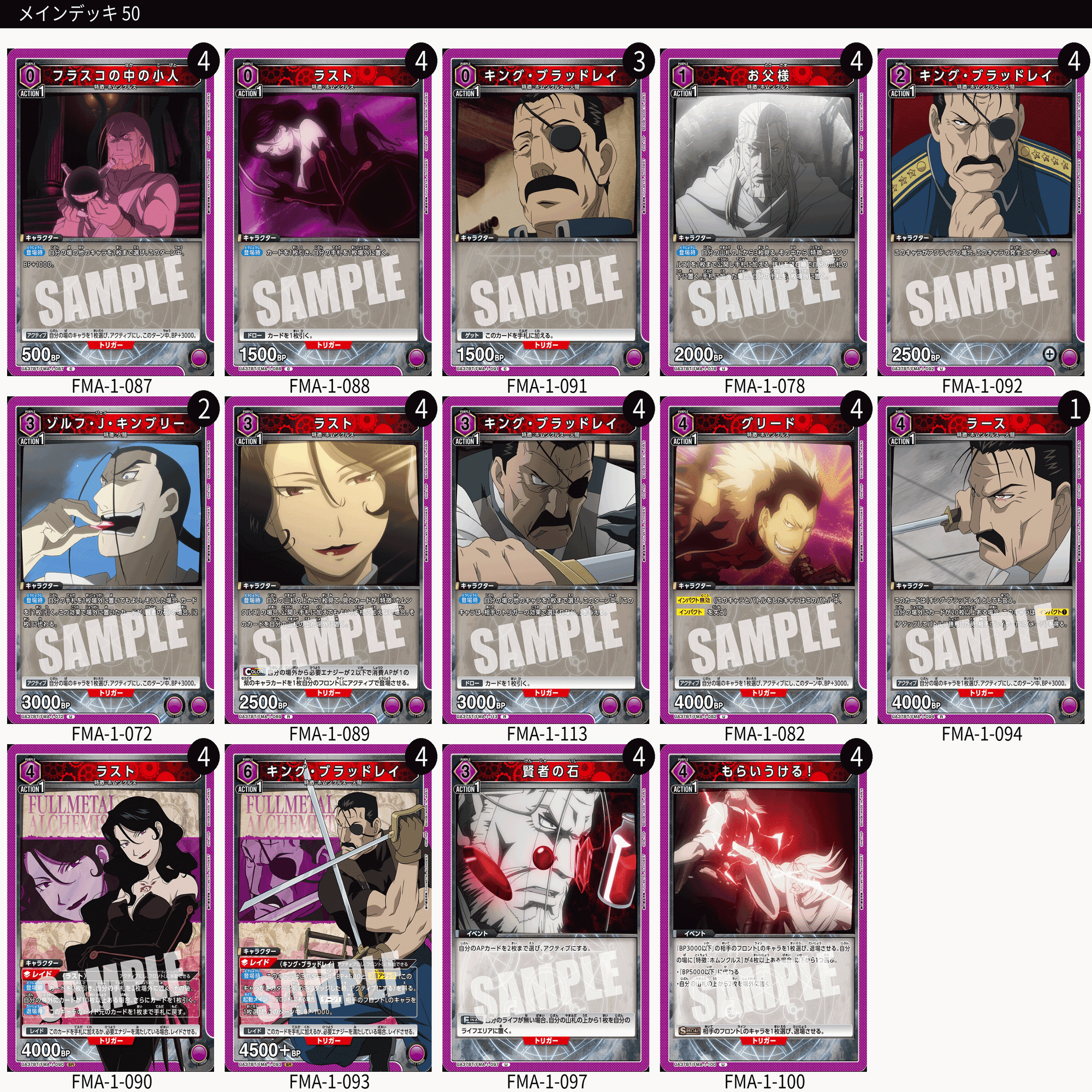 ユニオンアリーナ 鋼の錬金術師 紫 ホムンクルスデッキ お父様 ユニオンアリーナ 鋼の錬金術師 紫 ホムンクルスデッキ お父様