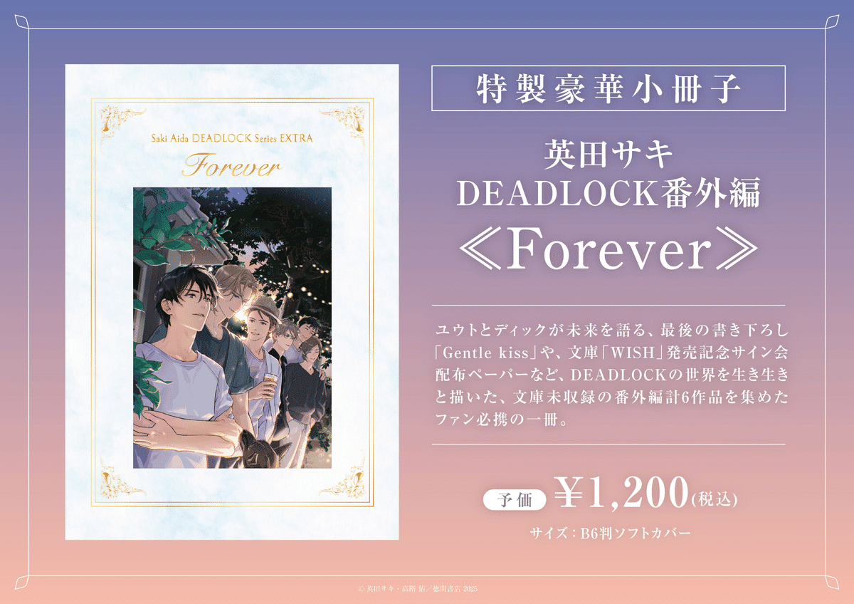 BLCD 英田サキ原作ドラマCD「DEADLOCK」シリーズ