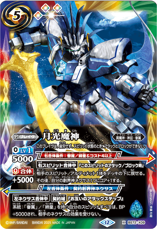 SD69]メガデッキ 豪炎の創世主 − 商品情報｜Battle Spirits