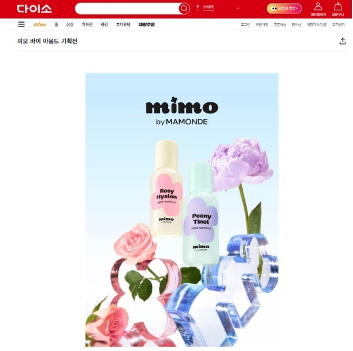 プランエスクリニック　管理　韓国ダイソー　mimo 韓国ダイソー行ったらコレ買って！🩵 ホームケアだけでは治せ