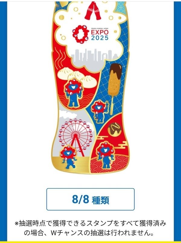 限定】万博Wチャンス「8th OSAKA City」(2025/3/24-5/18)｜田中K介