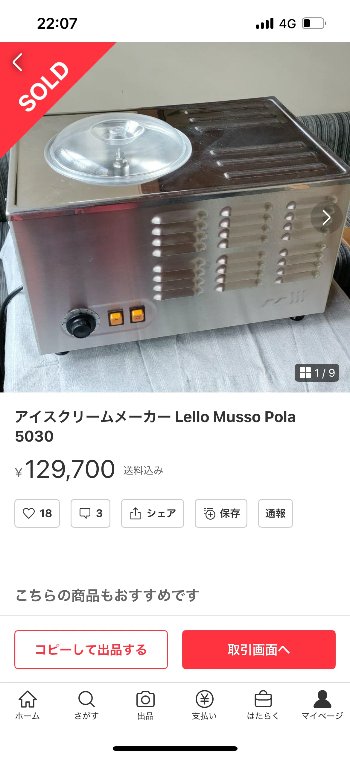 試作用のジェラートマシンでわかる。起業の向き不向き｜gelateriaamore