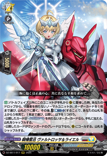 ヴァンガード 騎士王 アルフレッド 輝翼の星竜 ヴァージルア