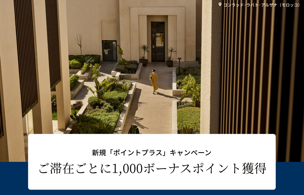 ヒルトンホテル ポイント 5万ポイント ヒルトンのポイントの価値はどのくらい？何円なのかを徹底的に