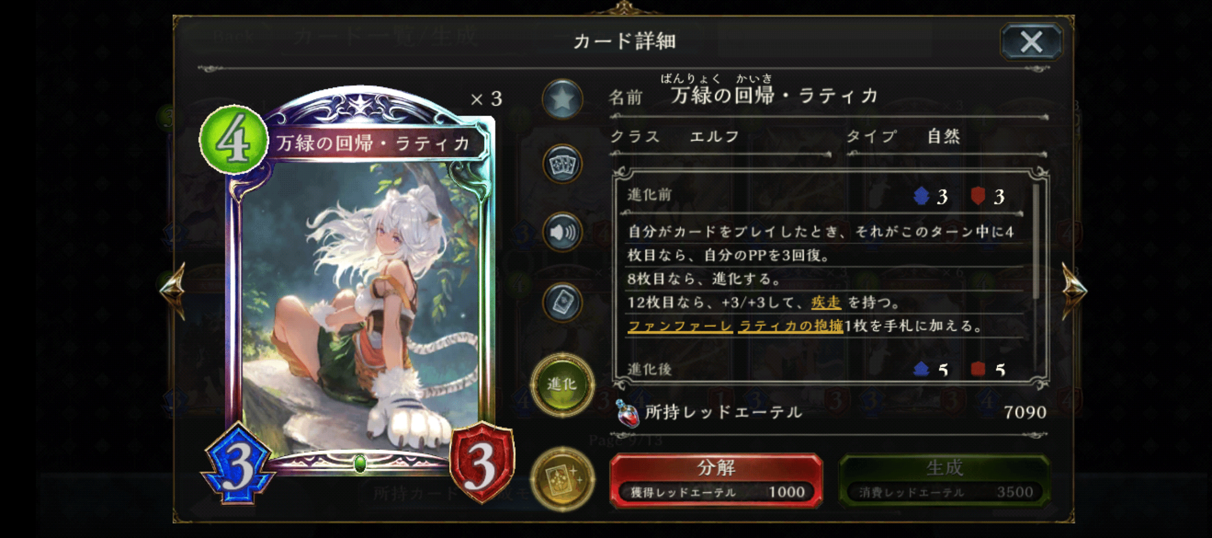 第六十六回【万緑の回帰・ラティカ】｜シャドバ最強カード解説bot