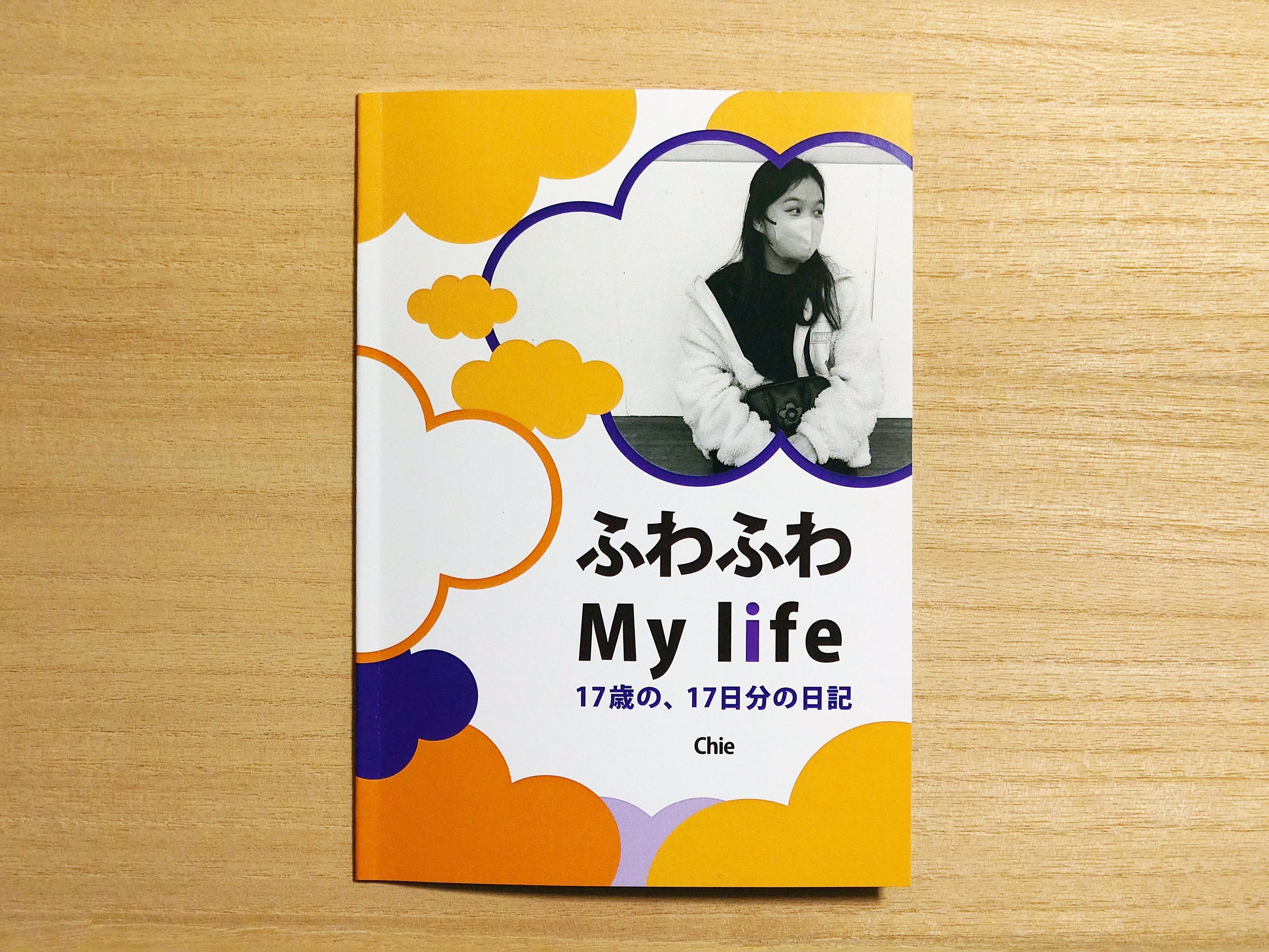 ZINEフェス神戸」出展2時間後に、高校生の娘が「また出展したい」と