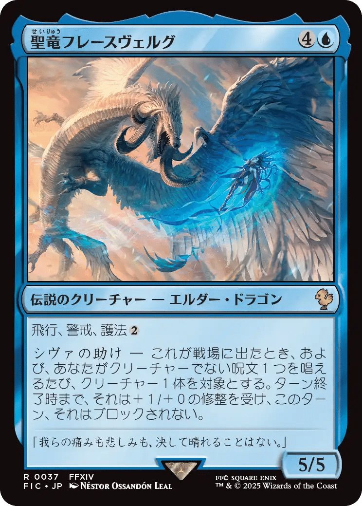 FIC】FF統率者のドラゴン！【FCA】｜Zirilan