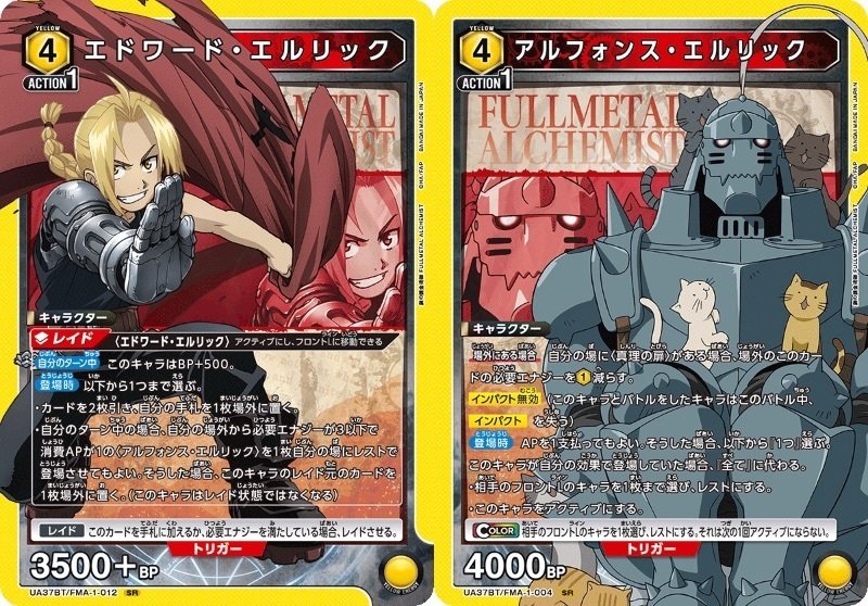 ユニアリ ホムンクルス デッキ ハガレン ユニオンアリーナ】黄エルリック兄弟と紫ホムンクルスの
