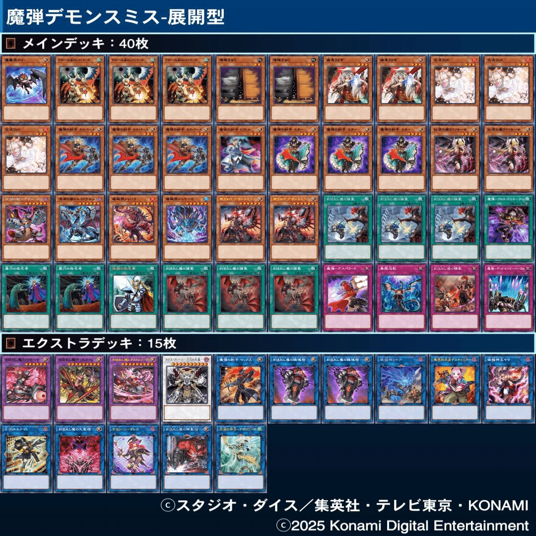 山屋　即日発送　魔弾デモンスミス　デッキ 山屋 即日発送 魔弾デモンスミス デッキ 遊戯王 - 山屋 即日発送 魔弾