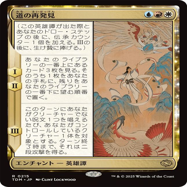 Magic: The Gathering 『タルキール：龍嵐録』私的注目カードレビュー