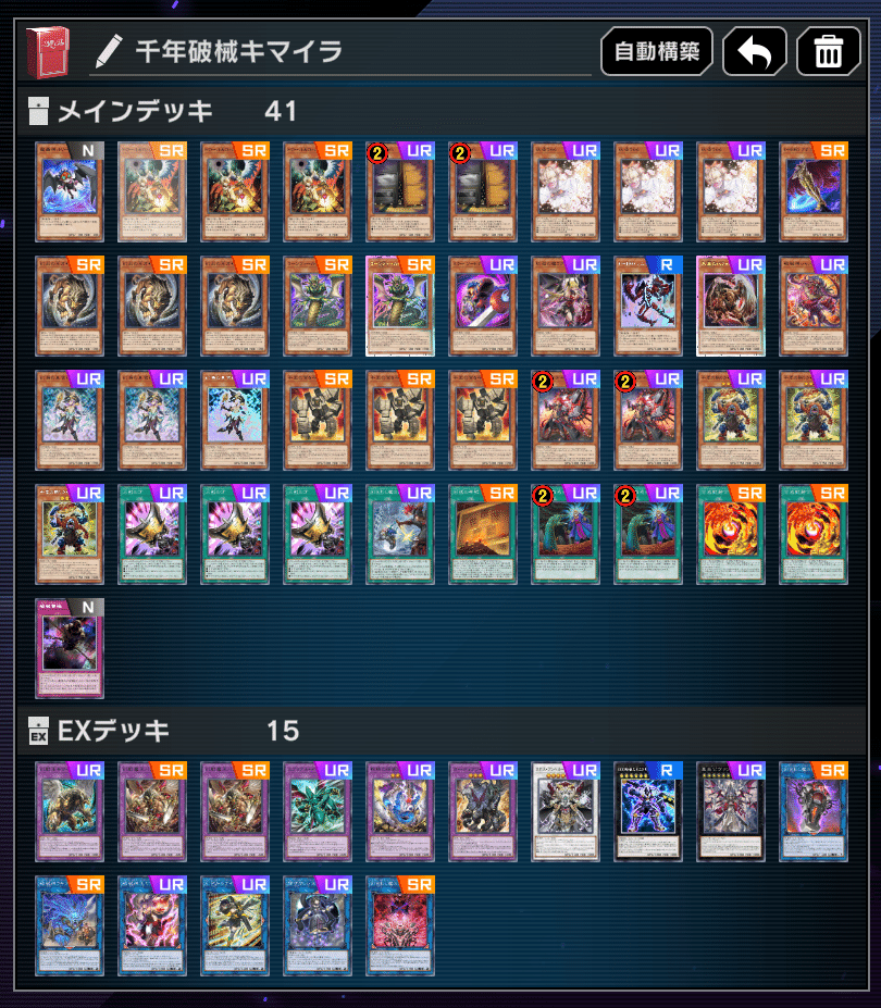 遊戯王　キマイラ　デッキ　ガチ構築　うらら　超融合 2023年 キマイラ】優勝デッキレシピまとめ【遊戯王OCG】
