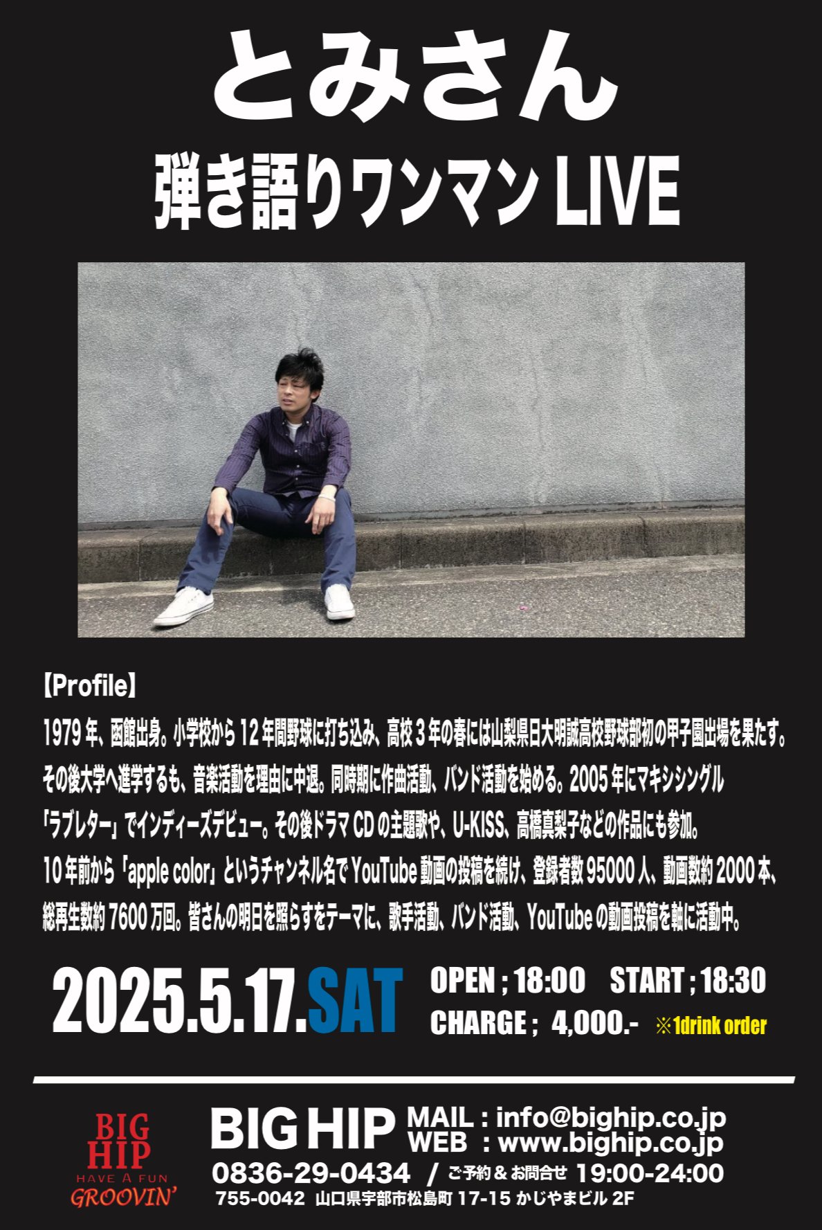 2025.5.13投稿動画！！｜とみさん