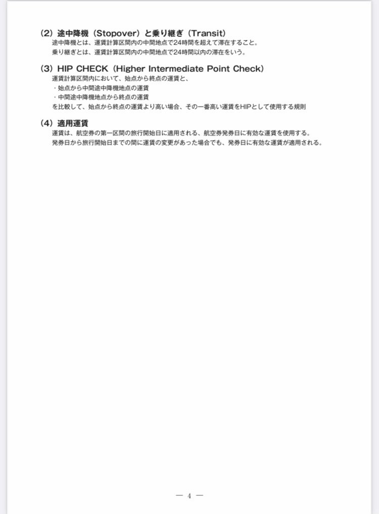 なぜ高い？ 最安値をご存じですか？JL全運賃公開！《東京発L.A.