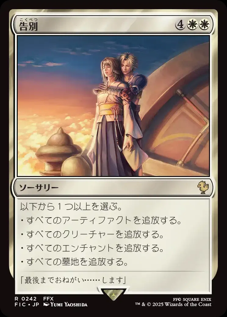 MTG】FF統率者用カード多くね？ ( இωஇ )【ファイナルファンタジー