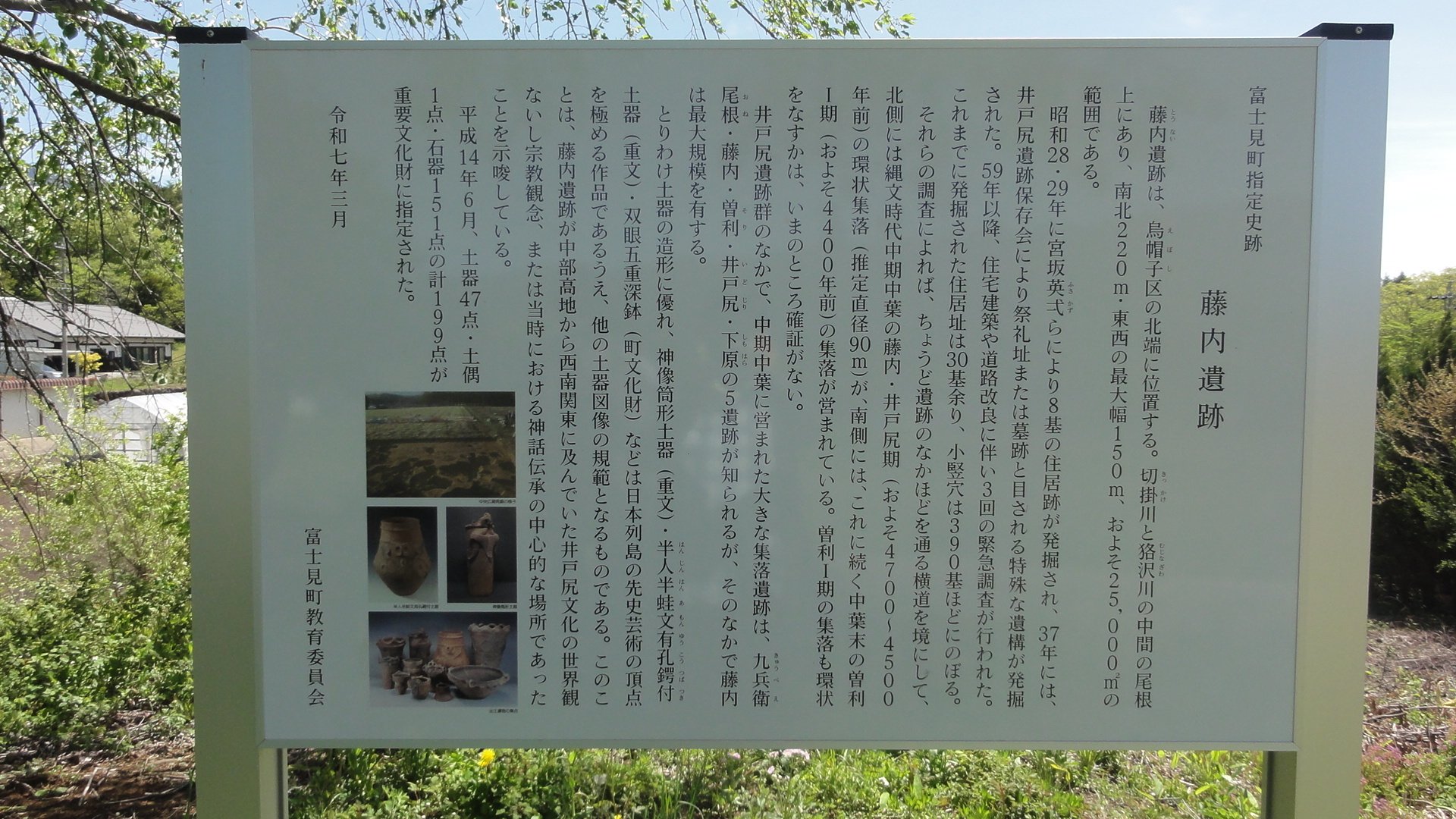 井戸尻考古館】藤内遺跡発掘調査 現地説明会に行く(2025.5.11)｜あずさ