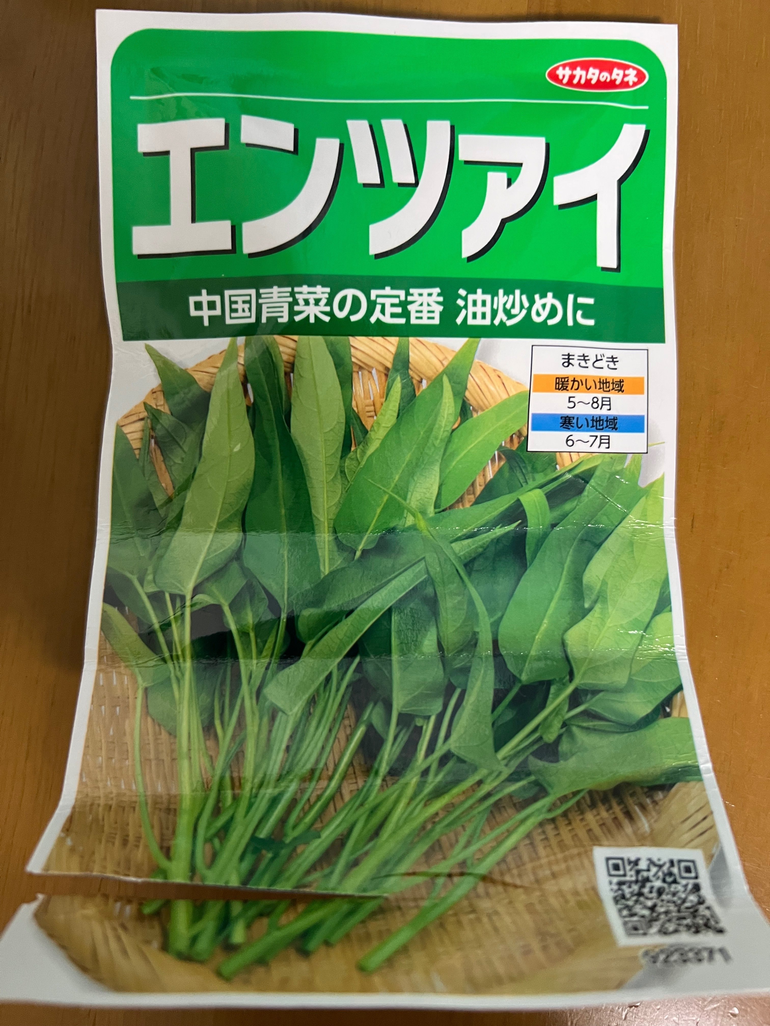 公式通販サイトセール 空芯菜育成記録｜1週目】｜雨宵 Vegetables