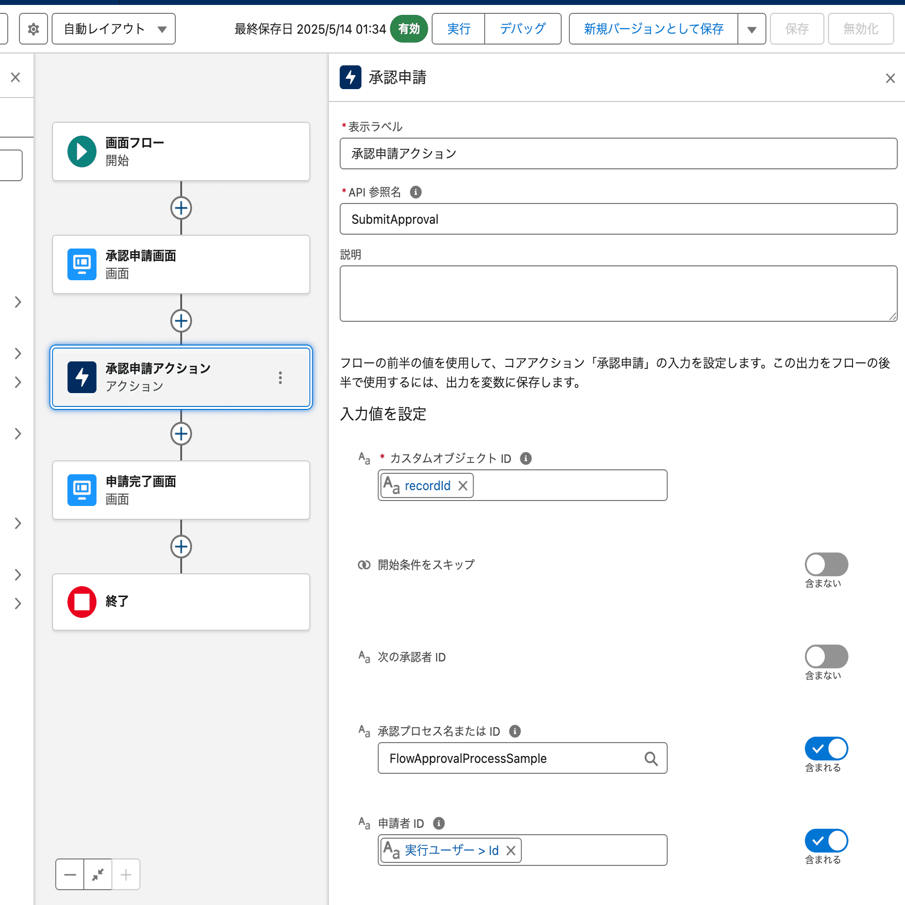 Summer '25] フロー承認プロセス｜Atsuhiko Kimura