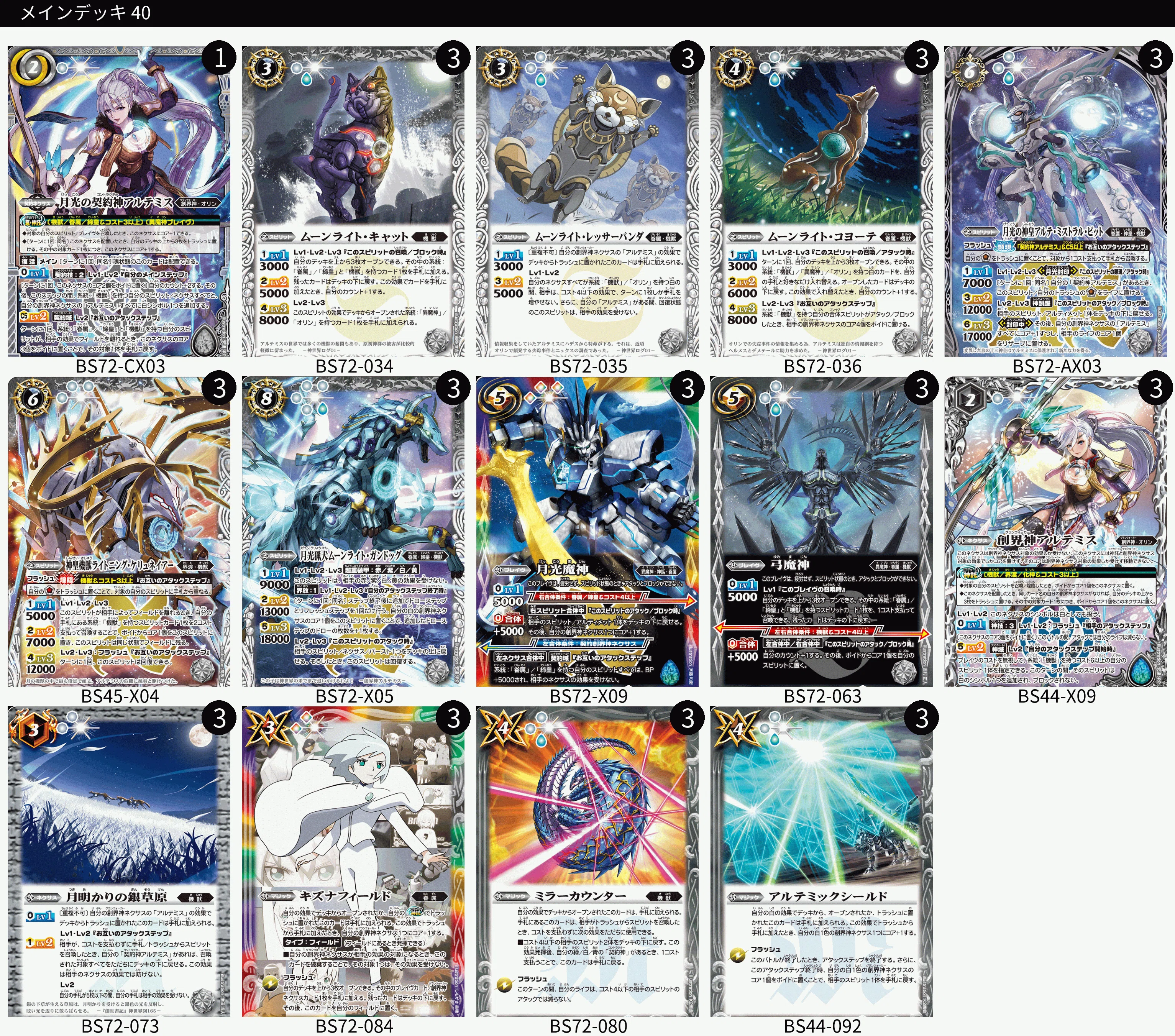 バトスピ バローネ 白神星 バトルスピリッツ 白神星 デッキパーツ