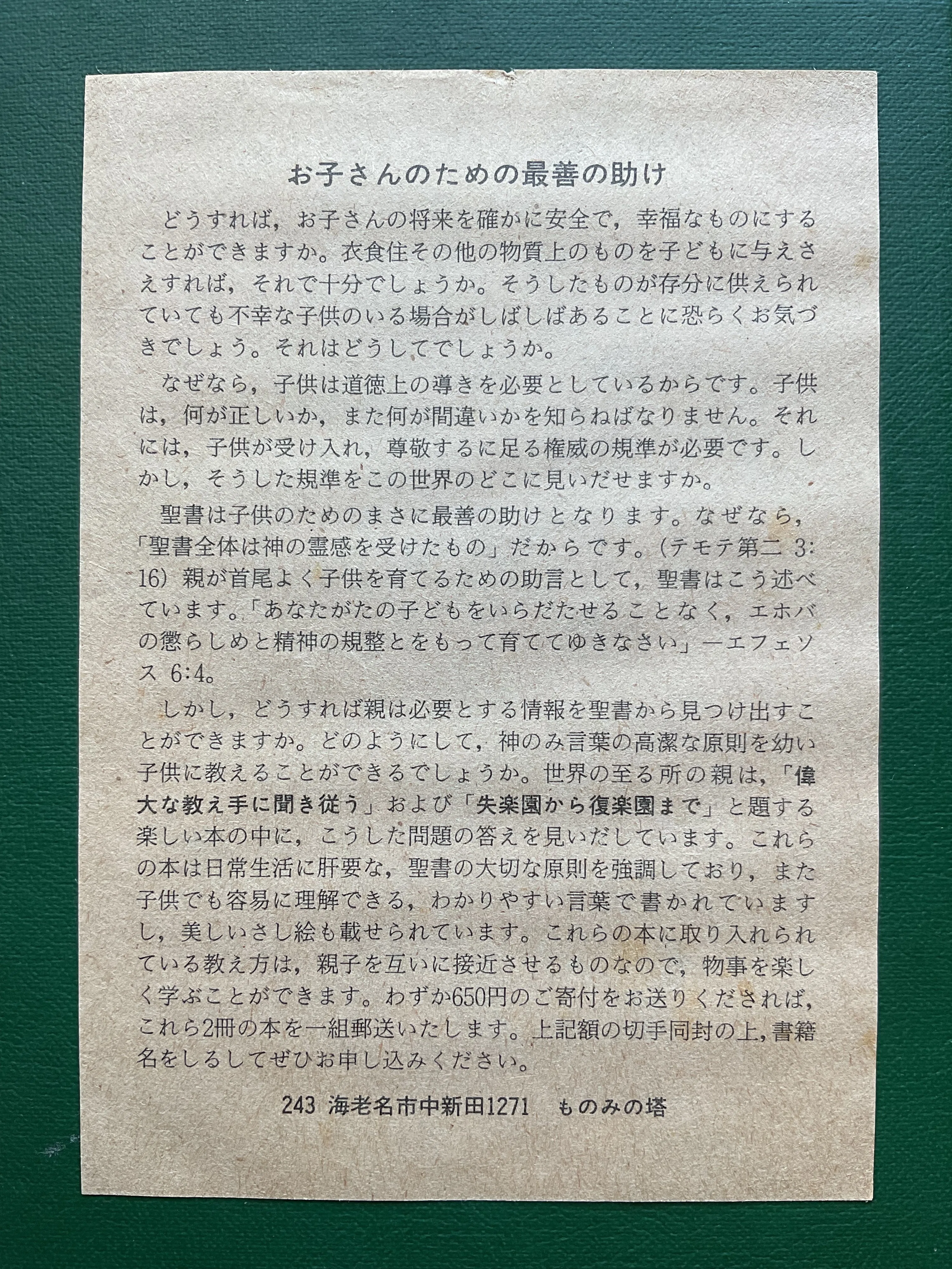 クリスチャン・ギリシャ語 聖書 新世界訳 / ものみの塔聖書冊子協会